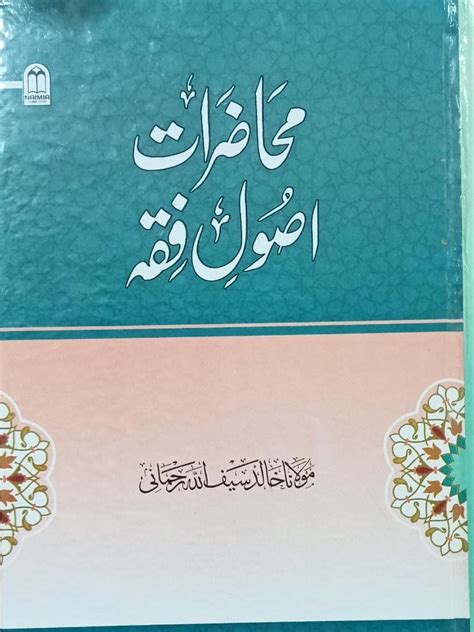 Buy Muhazirat E Usool E Fiqh, محاضرات اصول فقہ Book Online at Low ...