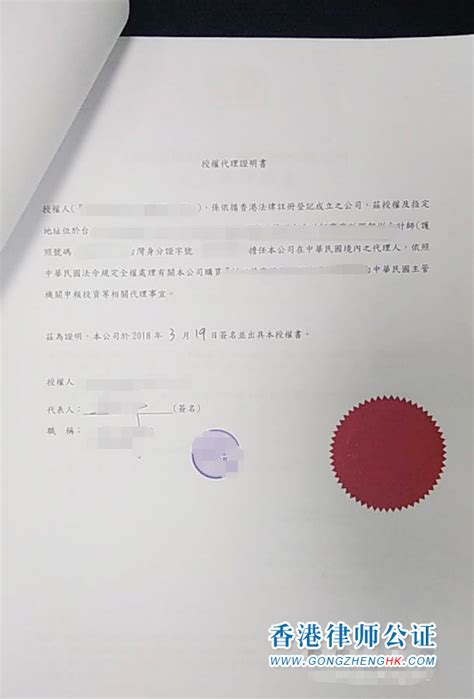 香港公司授权书用于台湾收购公司怎么办理公证认证？_常见问题_香港律师公证网