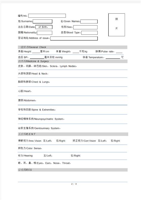 中英文对照医院体检表(出国办签证所用) - 360文档中心
