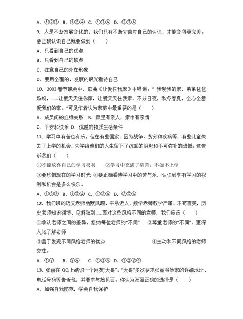 广东省汕头市友联中学七年级上学期期末道德与法治试卷（解析版）-教习网|试卷下载