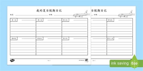 *Singapore Mandarin version Summer Holiday Write Up Worksheet*