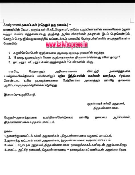 பெண் குழந்தைகளை பாதுகாப்போம்! பென்குழந்தைகளுக்கு கற்பிப்போம்!! திட்டம் ...