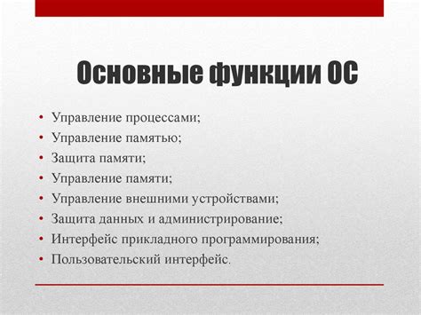 Операционная система. Назначение и основные функции - online presentation