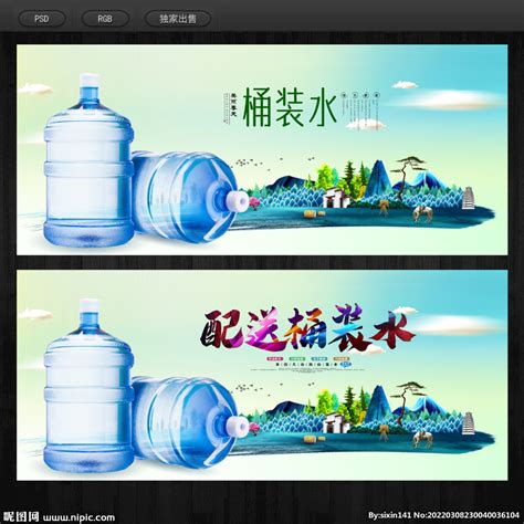 桶装水设计图__展板模板_广告设计_设计图库_昵图网nipic.com