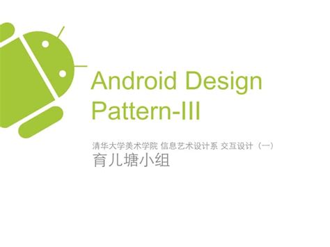 Image result for Android Java Activity Design Pattern