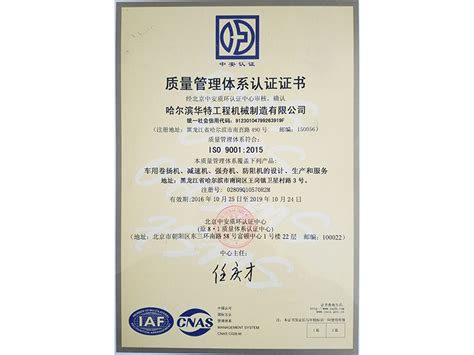 质量管理体系认证证书_哈尔滨华特工程机械制造有限公司