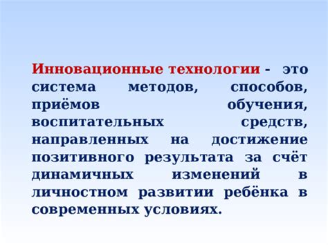 Презентация к выступлению "Использование инновационных технологий как ...