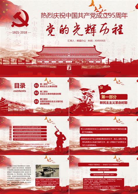 中国风党的光辉历程党政党建展板展架设计图片下载 - 觅知网