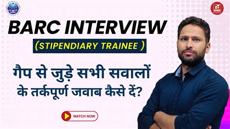 BARC INTERVIEW Guidance 2024 | BARC Stipendiary Trainee | Explain ...