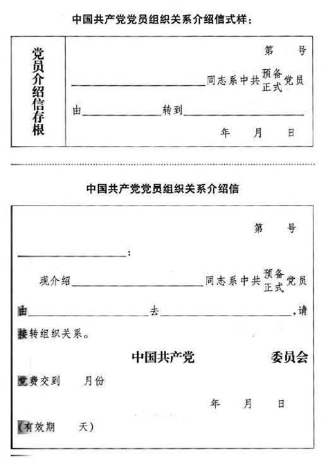 党员组织关系凭证的印制与保管有哪些要求 - 杭州高新党建网