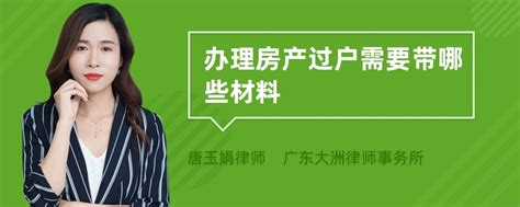 房产过户需要准备什么,房产过户需要哪些材料,房产过户需要什么_大山谷图库