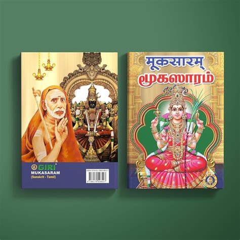 Mukasaram (Sanskrit - Tamil) - Pack of 2 [Paperback] Chandrasekharendra ...