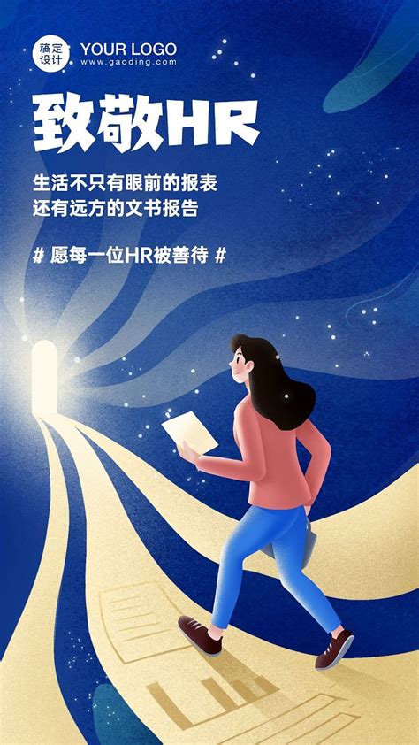 中國人力資源日人力女主管藍色漸變海報模板下載，設計範本素材在線下載