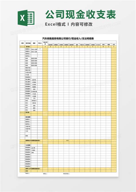 公司现金收支表Excel模板下载_熊猫办公