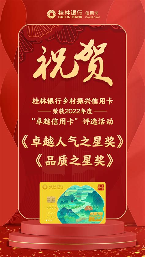 桂林银行乡村振兴卡-国内用卡-飞客网