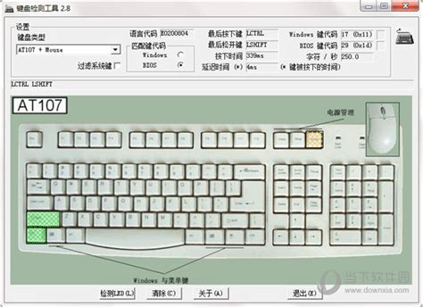 笔记本键盘检测工具|键盘检测工具 V2.8 中文版 下载_当下软件园_软件下载
