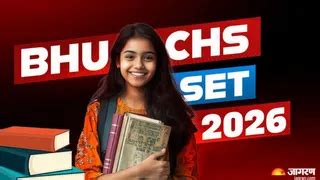BHU CHS SET 2026: स्कूल एंट्रेंस टेस्ट के लिए रजिस्ट्रेशन शुरू, यहां ...