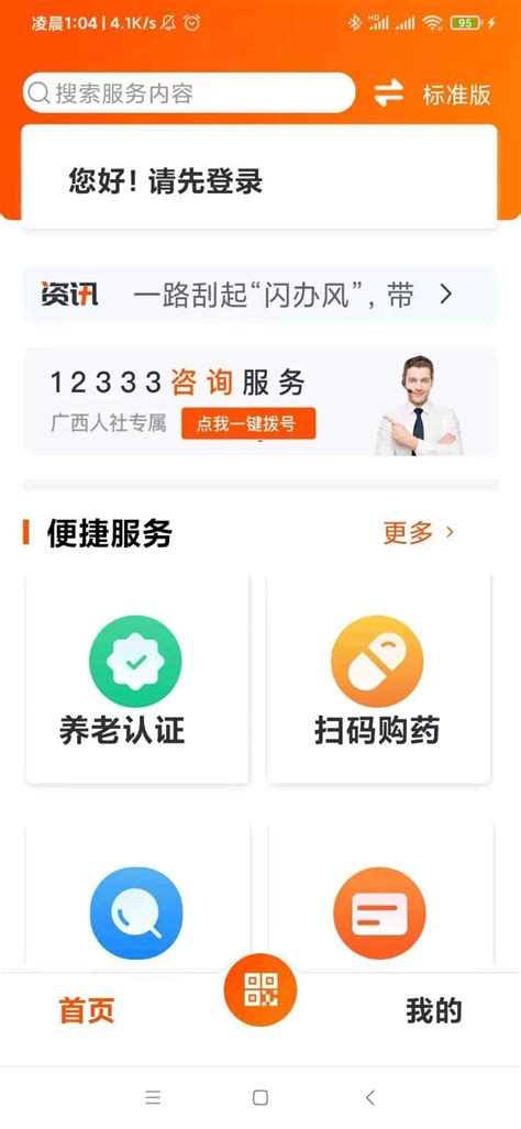 广西人社养老认证app2024最新版下载-广西人社养老认证app最新版下载安装v7.0.32 官方版-007游戏网