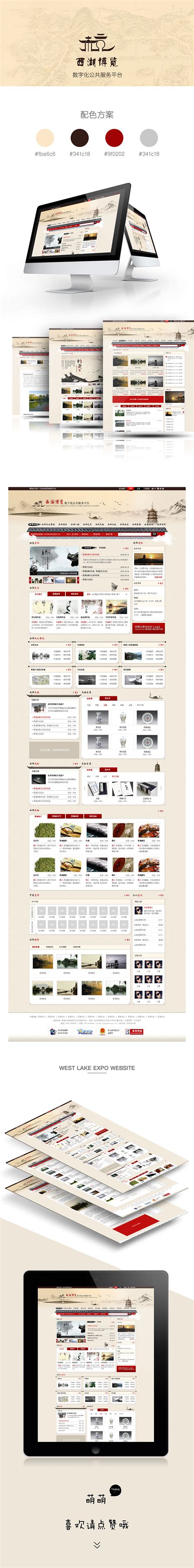 介绍杭州西湖文化的一款PC端界面|网页|企业官网|萌小_设计狮一枚 - 原创作品 - 站酷 (ZCOOL)