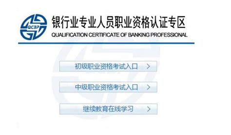 山西2019年上半年初级银行从业资格考试准考证打印时间及入口