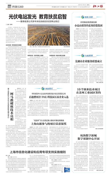 芜湖市企业服务联盟成立--松江报