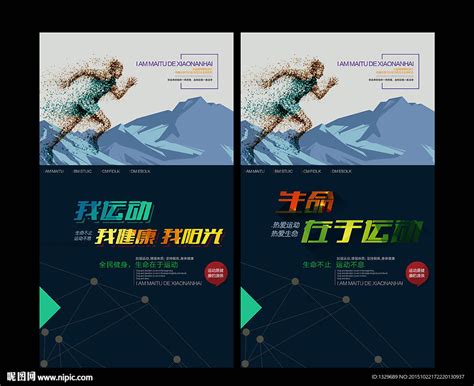 生命在于运动 的图像结果