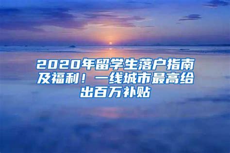 2022年最新北京落户政策 - 七点好学