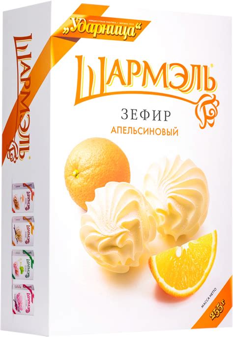 Зефир Кондитерская фабрика "Ударница" "Шармэль" апельсиновый - «Этот ...