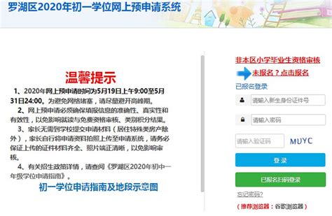 罗湖2020年小一初一学位申请学校地段示意图（高清版）- 深圳本地宝