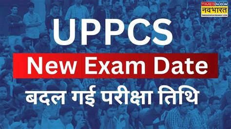 UP PCS New Exam date 2024 Out on uppsc.nic.in: Check Here UP PCS ...