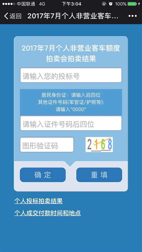 沪牌个人拍卖结果微信查询方法- 上海本地宝