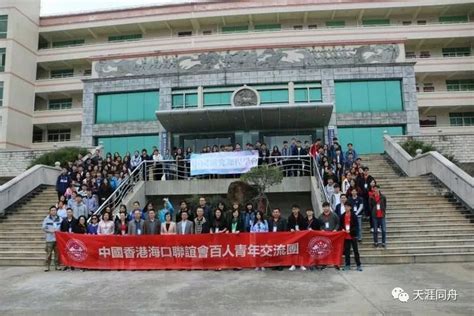 中国香港海口联谊会百人青年交流团到海口学习交流