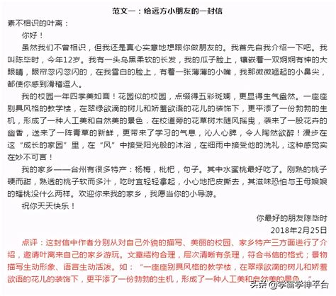 给远方小朋友的一封信ppt课件_word文档在线阅读与下载_免费文档