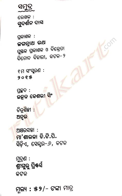 Buy Odia Novel Samudra By Sudarshan Das -ritikart.com