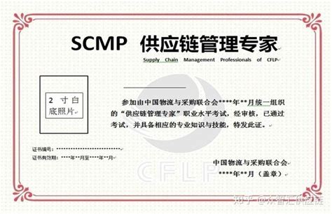 SCMP认证（供应链管理专家）考试及认证收费标准 - 知乎