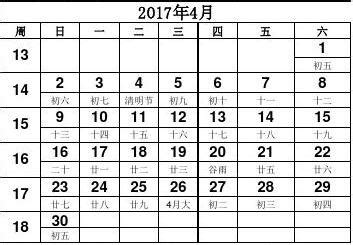 2017日历表|2017日历节日|2017年日历带农历