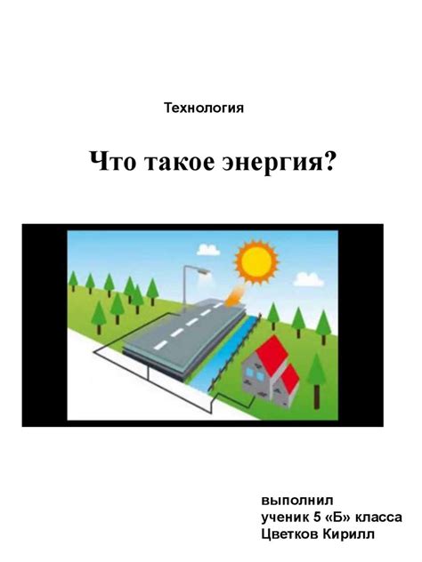 Энергия. Виды энергии - презентация онлайн