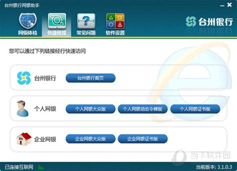 台州银行网银管家官方下载-台州银行网银管家下载 v4.0.1.3 官方最新版-IT猫扑网