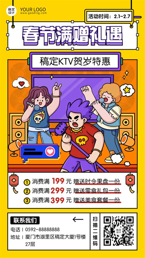 量贩式KTV营销方案word模板免费下载_编号z2ma39l6l_图精灵