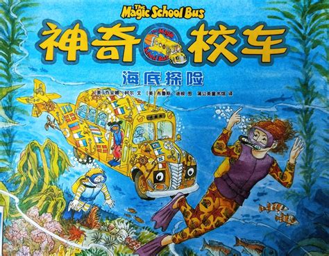 The Magic School Bus: Blows Its Top 神奇校车-深入火山 - Chinesebooksforchildren