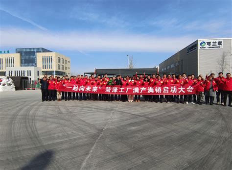 一起向未来，可兰素济南运营中心团队赴菏泽工厂参观交流-可兰素 | 江苏可兰素环保科技有限公司