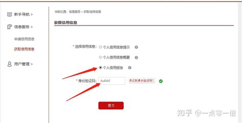 如何查询个人征信征信报告？ - 知乎