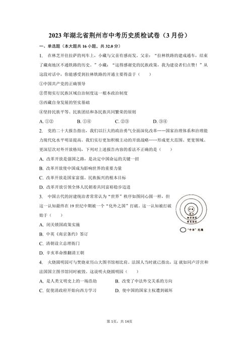 2023年湖北省荆州市中考历史质检试卷（3月份）（含解析）-21世纪教育网