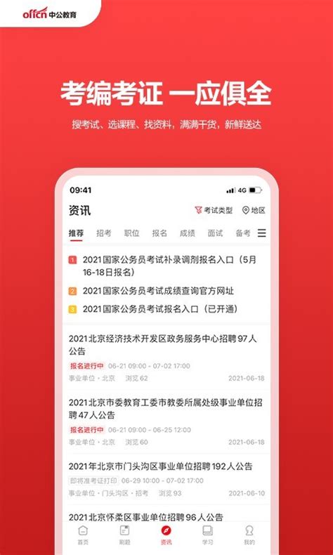 中公教育官方下载-中公教育app最新版本免费下载-应用宝官网