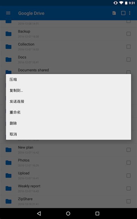 WinZip – 压缩解压工具 - Google Play Android 應用程式