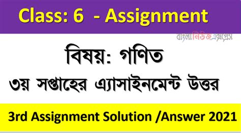 Class 6 Assignment Answer Math 13 Week 的图像结果