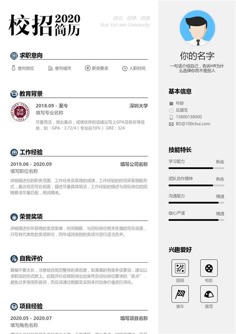 华南地区广东省深圳大学简历模板|简历在线制作下载-简历设计网在线制作