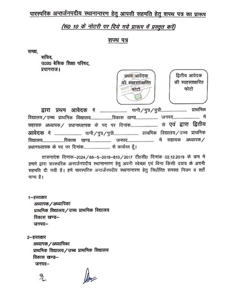 interstate transfer related form अंतर्जनपदीय स्थानान्तरण में सभी प्रमाण ...