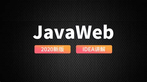 16 json - 16.1JSON概述和基础语法 - 《JavaWeb 教程》 - 极客文档