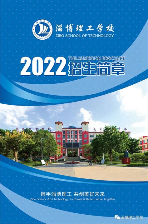 淄博理工学校2022年招生简章